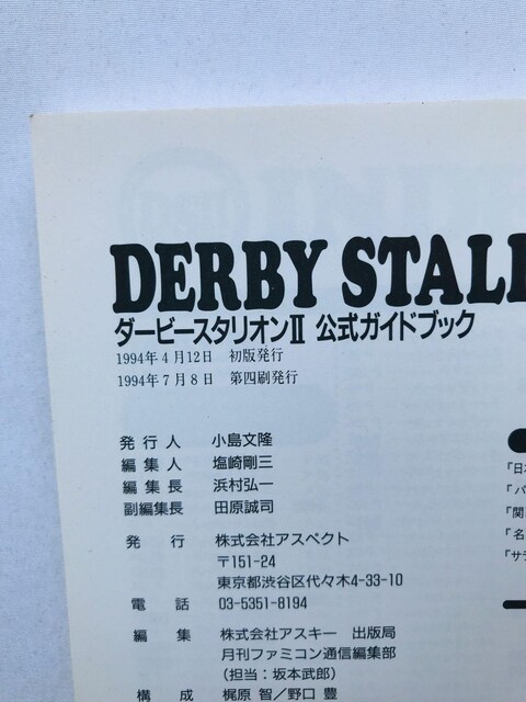 _[r[X^I II@2@KChubN@U{@FC@NES Derby Stallion Official Guide  Q[{/\tg 