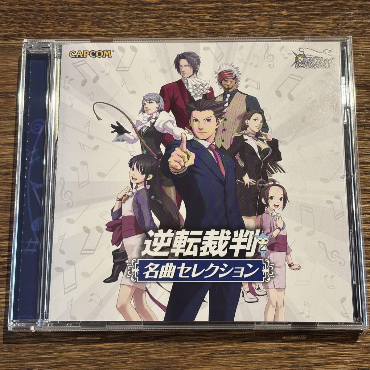 逆転裁判 ~名曲セレクション~】CPDA-10094 | CD/DVD/ビデオ
