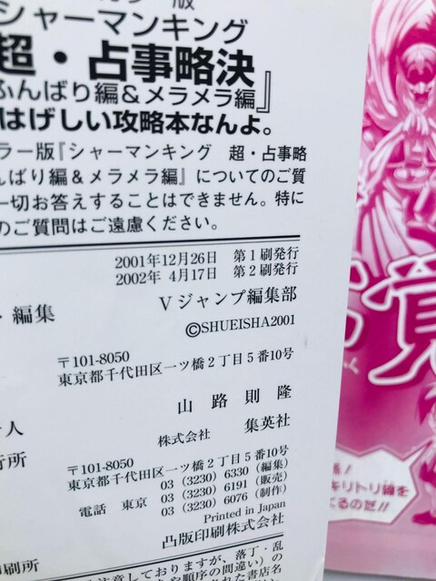 V[}LO@E莖@ӂ΂ҁ@@ҁ@̂͂U{ȂB@KCh@GBA Shaman King  Q[{/\tg 