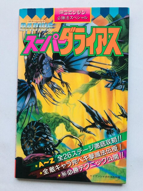 X[p[_CAX@PCGW@K@XyV@U{@KCh@ Super Darius PC Engine Guide   Q[{/\tg 