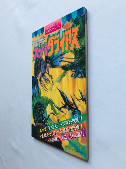X[p[_CAX@PCGW@K@XyV@U{@KCh@ Super Darius PC Engine Guide  Q[{/\tg 
