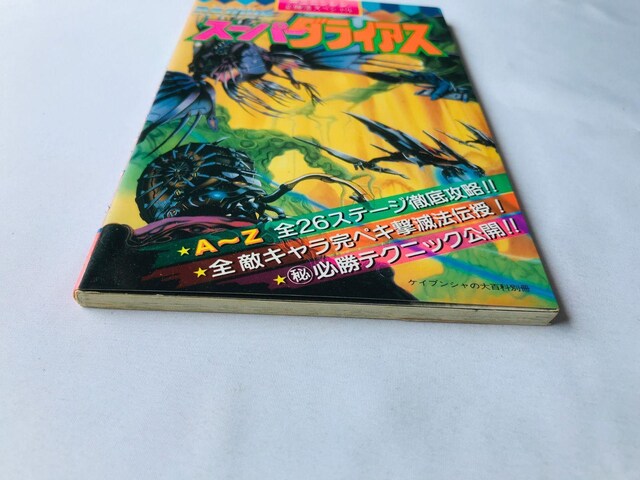 X[p[_CAX@PCGW@K@XyV@U{@KCh@ Super Darius PC Engine Guide  Q[{/\tg 