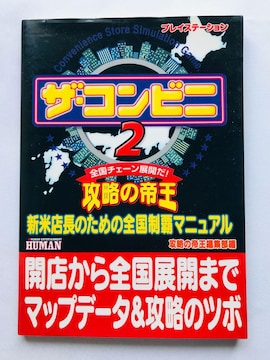 UERrj2@U̒鉤@VēX̂߂̑Se}jA@U{@ Convenience Store Guide