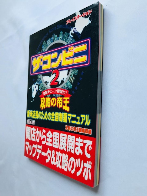 UERrj2@U̒鉤@VēX̂߂̑Se}jA@U{@ Convenience Store Guide  Q[{/\tg 