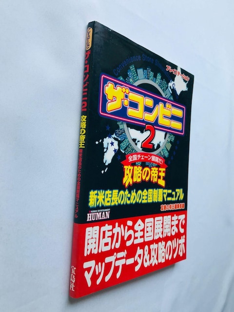 UERrj2@U̒鉤@VēX̂߂̑Se}jA@U{@ Convenience Store Guide  Q[{/\tg 