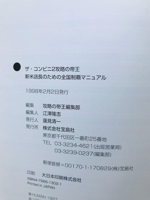 UERrj2@U̒鉤@VēX̂߂̑Se}jA@U{@ Convenience Store Guide  Q[{/\tg 