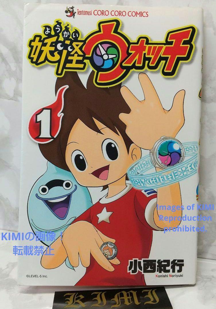 送料無料 百貨店 妖怪ウォッチ (1) コミック (てんとう虫コロコロコミックス) 少年漫画