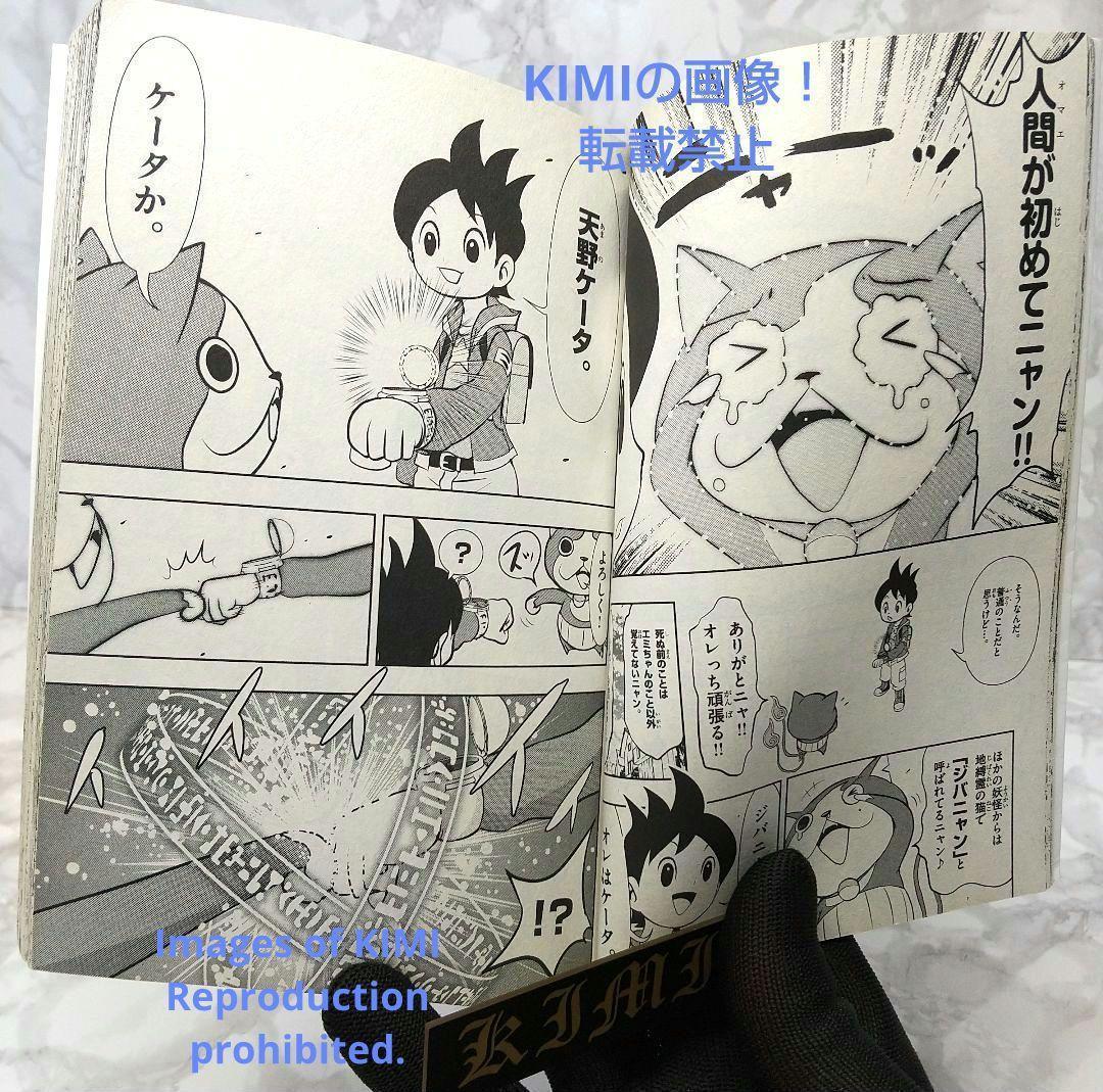妖怪ウォッチ (1) (てんとう虫コロコロコミックス) コミック