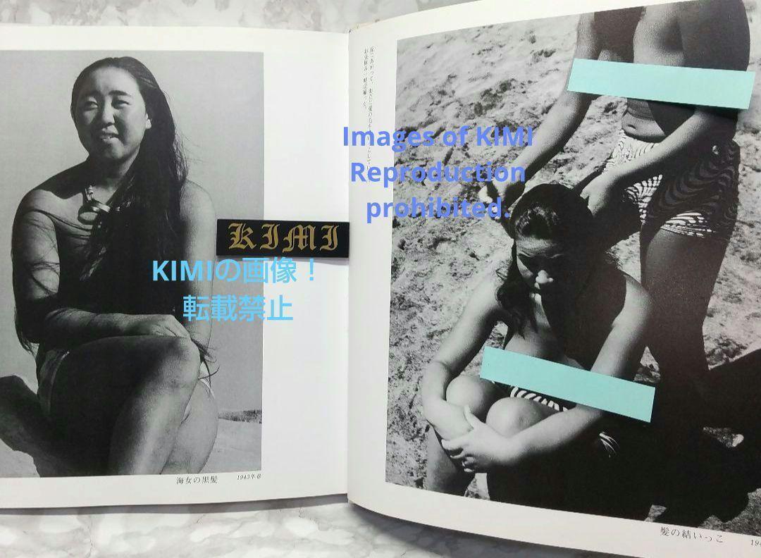 海女の群像 増補改訂版: 岩瀬禎之写真集 千葉・御宿1931-1964