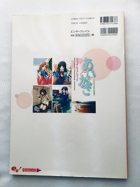  rWAt@ubN |X^[ U{ Aikagi Visual Fan Book Postar PC Guide  Q[{/\tg 