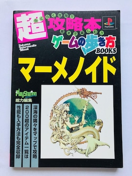 }[mCh U{@Q[̕@KCh PS  Meremanoid Super Strategy Guide