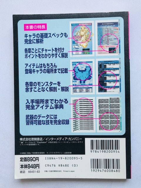 }[mCh U{@Q[̕@KCh PS  Meremanoid Super Strategy Guide  Q[{/\tg 