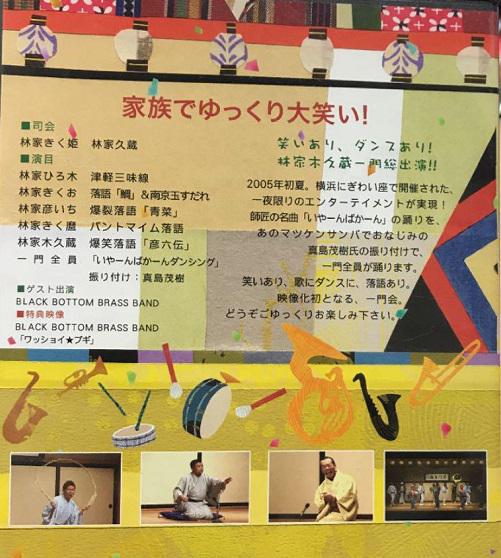 林家木久蔵一門会 爆笑ビックショー! [DVD] bme6fzu nana56b-d-.[林家木久蔵一門会 爆笑ビックショー!]DVD 林家きく