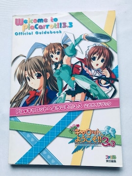 sALbgւ悤!! 3.3 KChubN GBA U{ Welcome to Pia Carrot guide