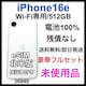 gp@iPhone 16e 512 GB Wi-Fip@zCg@{