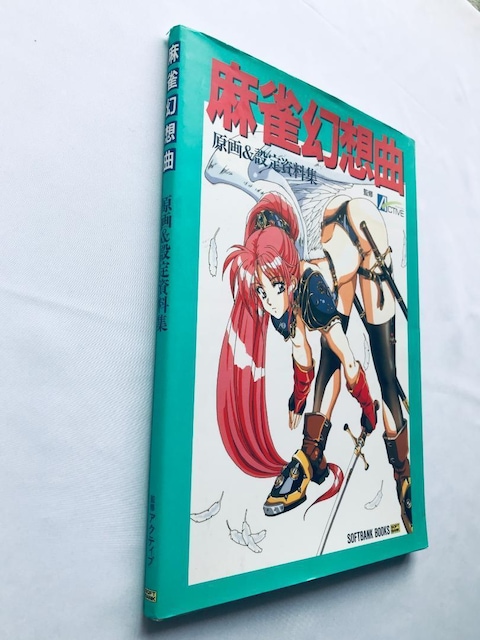 zȁ@恕ݒ莑W@|X^[@Mahjong Fantasy Gensoukyoku Original Art  Q[{/\tg 