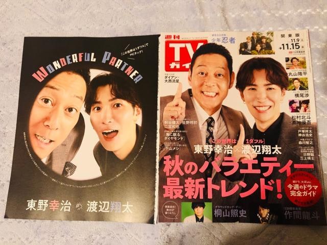 Snow Man 11/7 POTATO&DUeT&WiNK UPETTVKCh&TV Station؂蔲