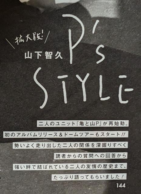 山下智久 ViVi連載 切り抜き ☆山下智久x亀梨和也☆切り抜き☆山P☆ViVi連載拡大版