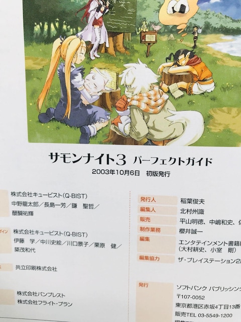 TiCg3@p[tFNgKCh@U{@ Summon Night Perfect Guide Strategy Book  Q[{/\tg 