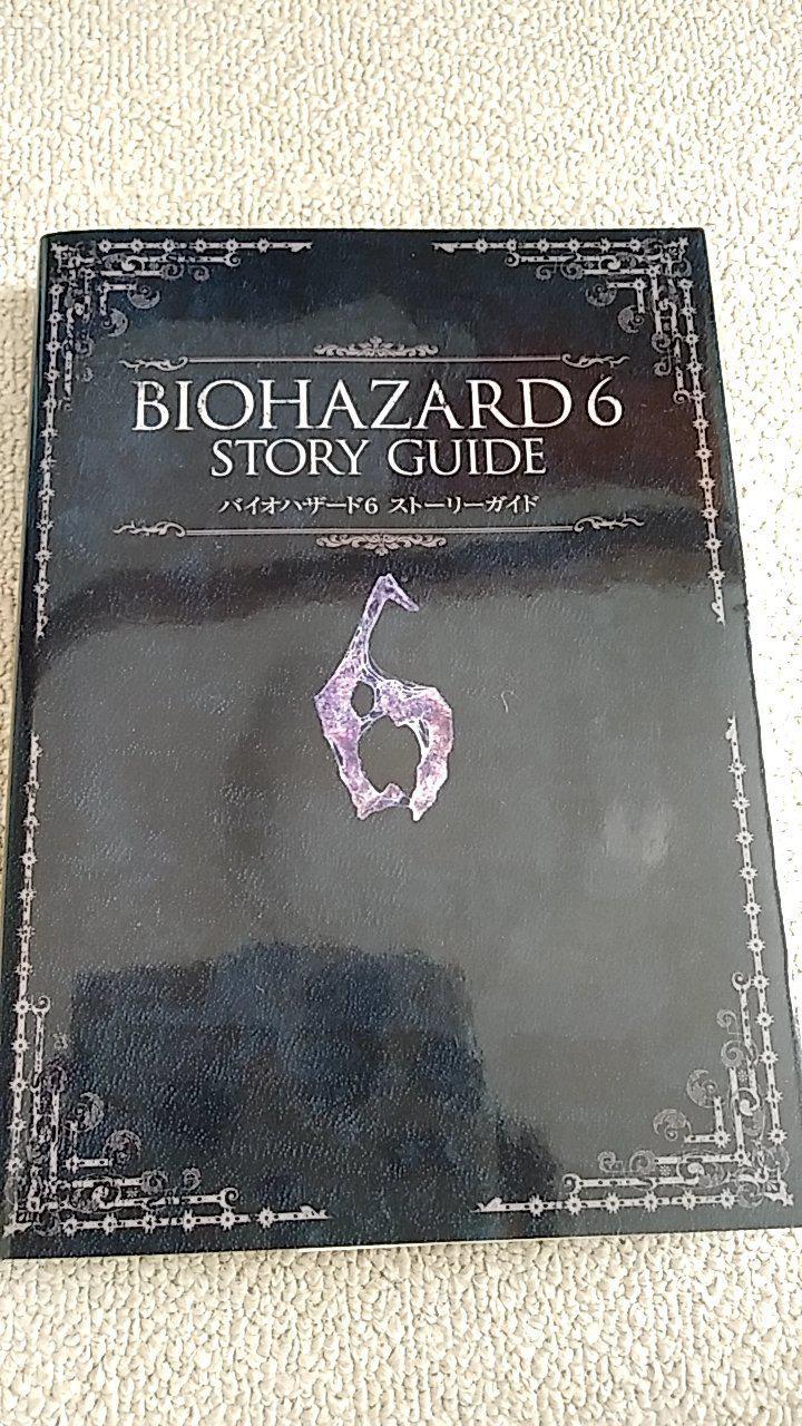 デパート 送料無料 バイオハザード6 BIOHAZARD6:本/雑誌 中古本 ストーリーガイド 趣味・スポーツ・実用