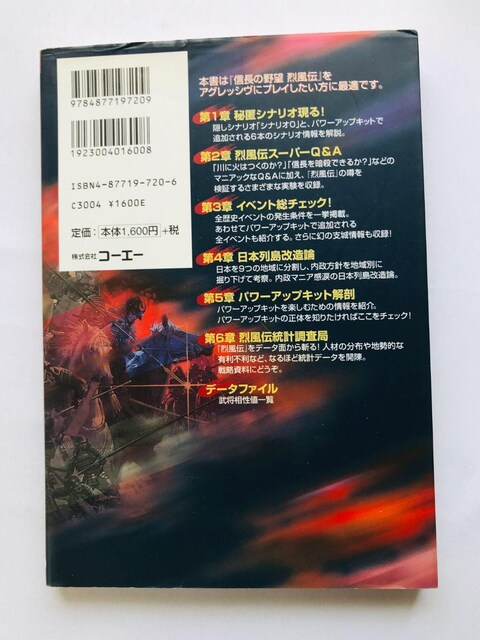 M̖]@󕗓`@}X^[ubN@KCh@U{@Ł@Nobunaga Ambition Master Book Guide  Q[{/\tg 