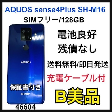 B AQUOS sense4 Plus SH-M16 SIMt[@{