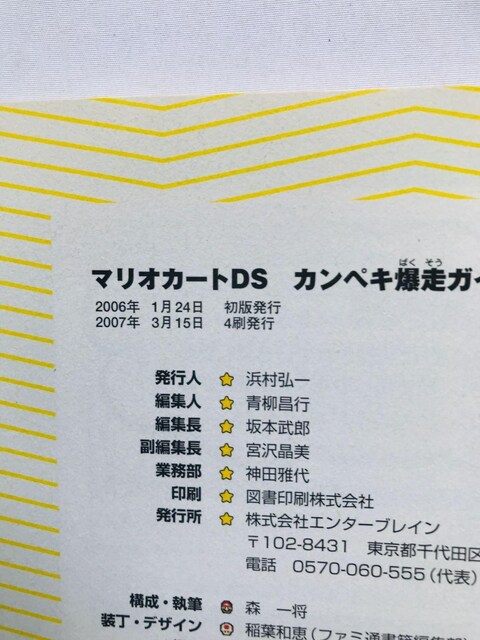 }IJ[gDS@JyL@KChubN@U{@Mario Kart Perfect Guide Book Strategy  Q[{/\tg 