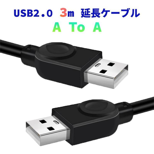 USB2.0  USBP[u 3m USBIXtoIX Type-A IX-IX R[h f[^] [d d PC  CeA/Ct 