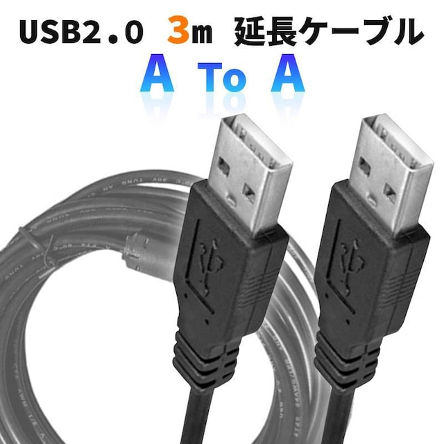 USB2.0  USBP[u 3m USBIXtoIX Type-A IX-IX R[h f[^] [d d PC  CeA/Ct 