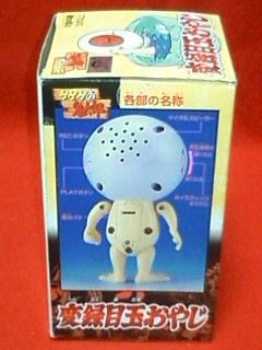 ☆当時物☆ゲゲゲの鬼太郎☆変録目玉おやじ☆1996☆BANDAI