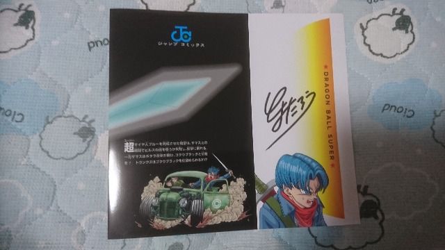 ドラゴンボール超 ブックカバー コミック 特典 限定 トランクス