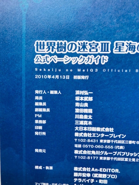 E̖{III@C̗Kҁ@x[VbNKCh@U{@Ł@nKL Etrian Odyssey 3  Guide DS  Q[{/\tg 