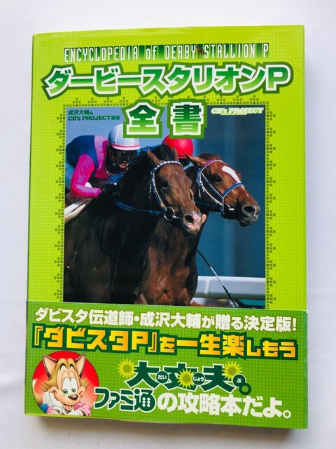 _[r[X^IP@S@U{ KCh@с@Ł@Derby Stallion PSP Strategy Guide Book   Q[{/\tg 