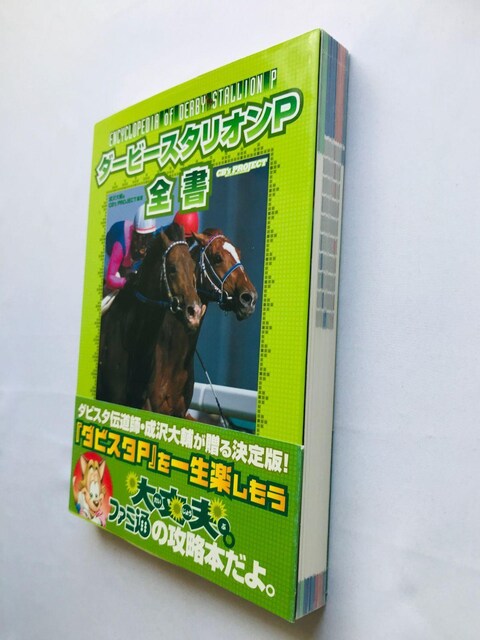 _[r[X^IP@S@U{ KCh@с@Ł@Derby Stallion PSP Strategy Guide Book  Q[{/\tg 