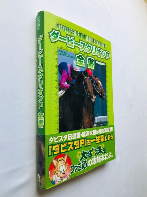 _[r[X^IP@S@U{ KCh@с@Ł@Derby Stallion PSP Strategy Guide Book  Q[{/\tg 