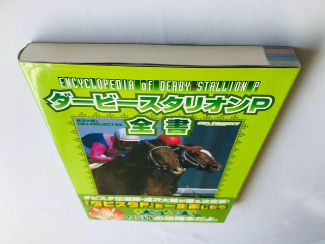 _[r[X^IP@S@U{ KCh@с@Ł@Derby Stallion PSP Strategy Guide Book  Q[{/\tg 