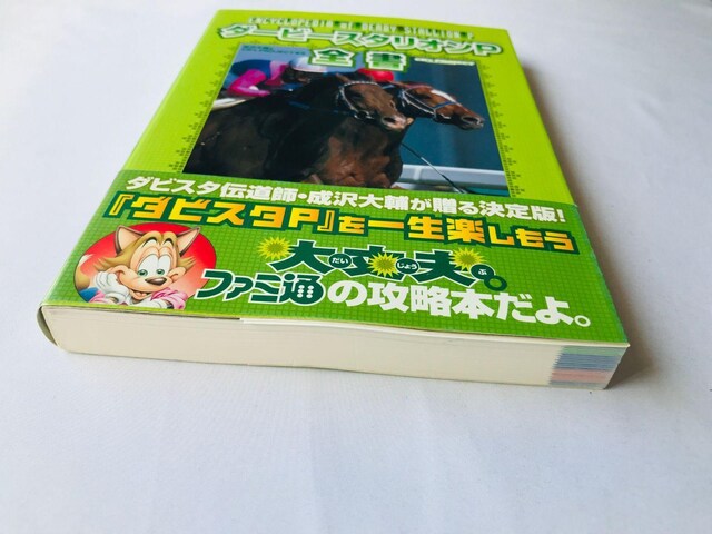_[r[X^IP@S@U{ KCh@с@Ł@Derby Stallion PSP Strategy Guide Book  Q[{/\tg 