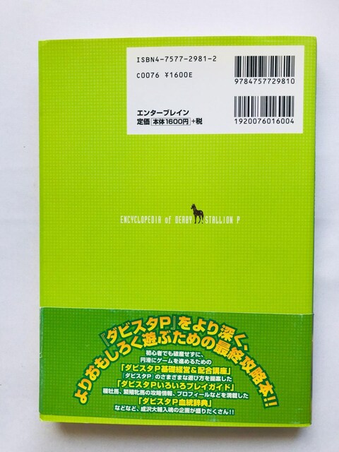 _[r[X^IP@S@U{ KCh@с@Ł@Derby Stallion PSP Strategy Guide Book  Q[{/\tg 