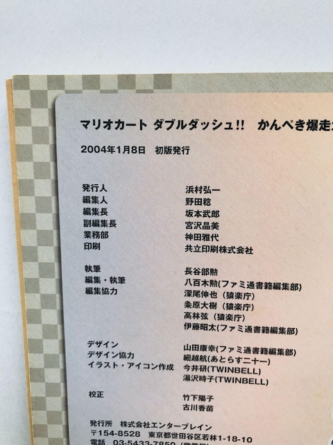 }IJ[g_u_bVII@؂KChubN@U{@Ł@Mario Kart Double Dash Guide  Q[{/\tg 