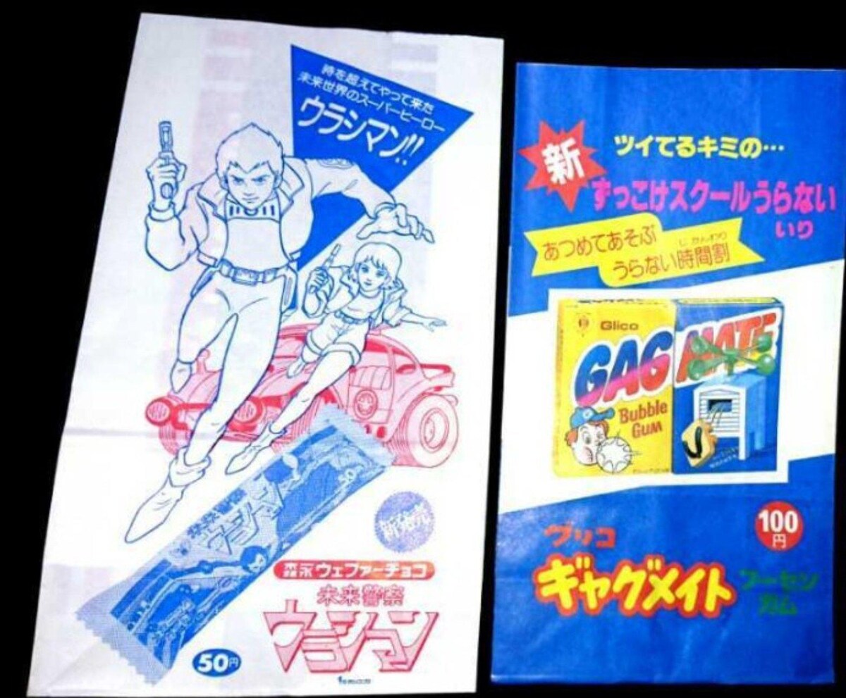 昭和レトロ カラー 紙袋 2袋 セットお菓子 ロッテ グリコ 森永