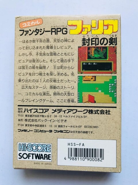 t@A ̌@FC@Faria Sealed Sword NES@JAPAN  Q[{/\tg 