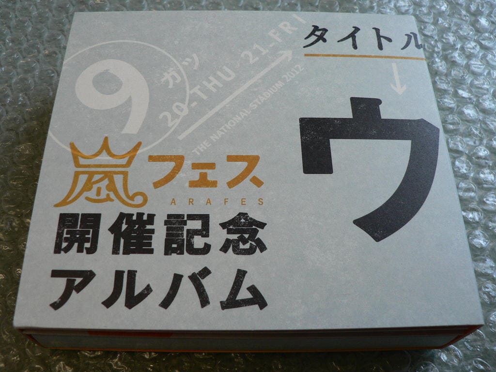 【新品未開封】ウラ嵐マニア 嵐フェス開催記念アルバム 限定品 嵐フェス開催記念アルバム ウラ嵐マニア Amazon.co.jp