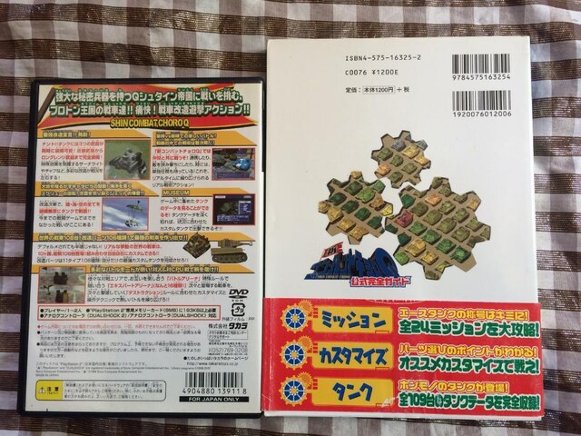 VRobg`p nKL U{ Zbg SKCh PS2 New Combat Choro Q Guide Book  Q[{/\tg 