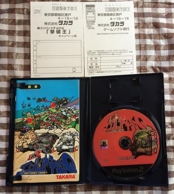 VRobg`p nKL U{ Zbg SKCh PS2 New Combat Choro Q Guide Book  Q[{/\tg 
