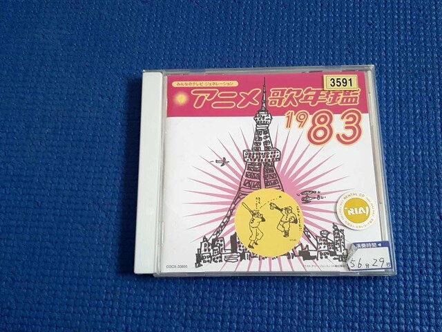 CD ݂Ȃ̃erEWFl[V Aj̔N1983   CD/DVD/rfI 