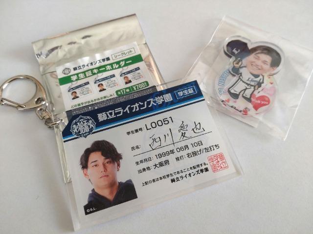 埼玉西武ライオンズ2023 51 西川愛也選手 獅立ライオンズ学園