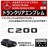 メルセデスベンツ Cクラス C200 専用 トランクリアエンブレム グロスブラック【超LED】