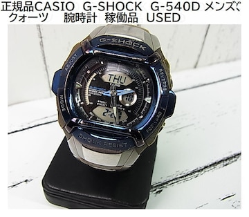 500~X^KiCASIO@G-SHOCK@G-540D Y @NH[c@@rv@ғi@USED