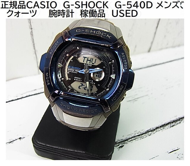500~X^KiCASIO@G-SHOCK@G-540D Y @NH[c@@rv@ғi@USED 