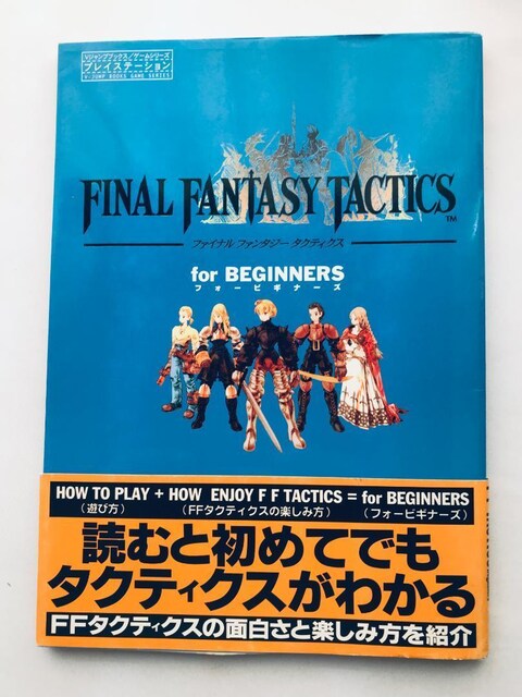 t@Cit@^W[^NeBNX tH[rMi[Y U{ KCh  Final Fantasy Tactics VWv   Q[{/\tg 